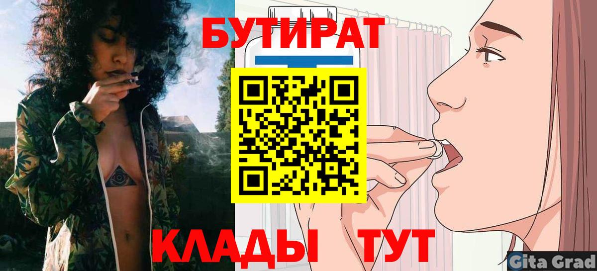 Советская Гавань  Бутират BDO  БУТИРАТ  Вход с VPN 
