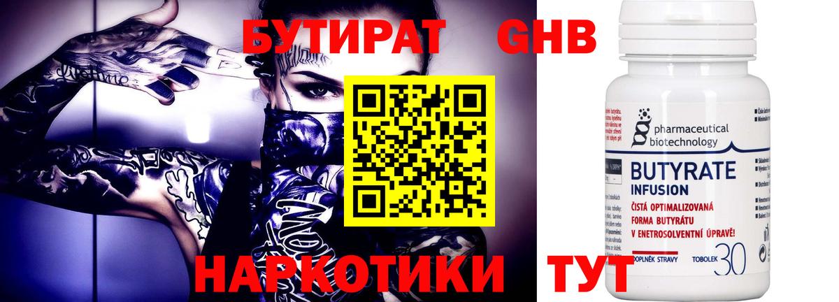 Бутират жидкий экстази Советская Гавань