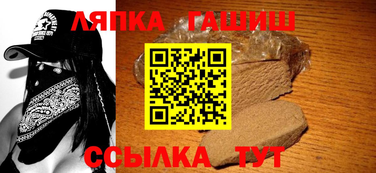 ГАШ хэш Советская Гавань