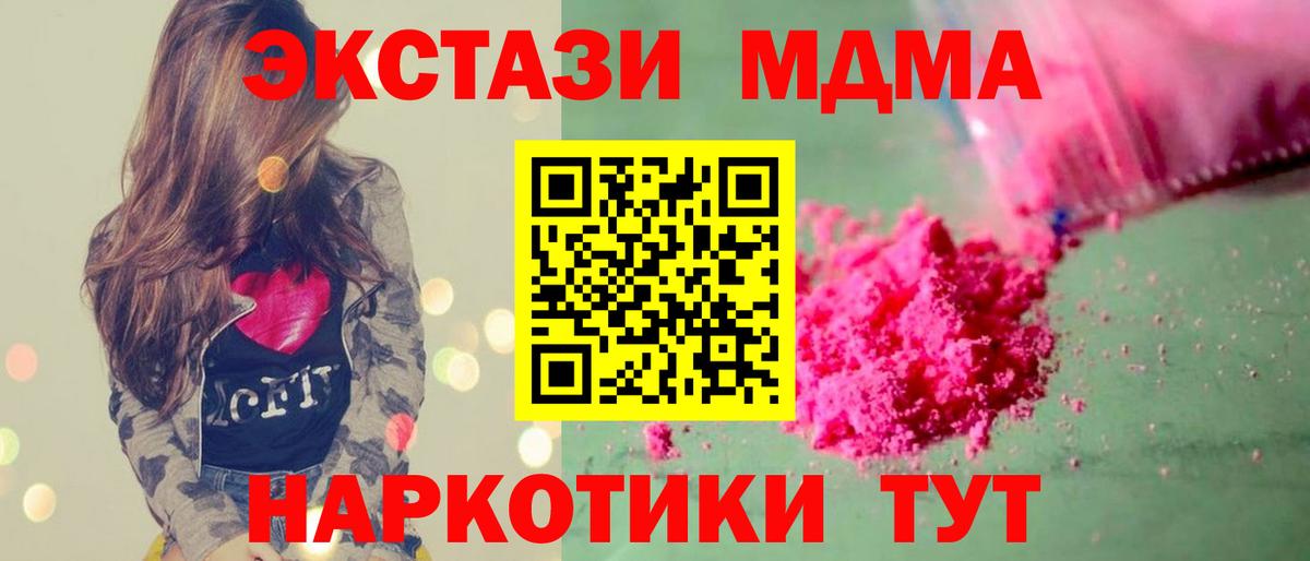 Советская Гавань  MDMA Molly  Вход с VPN  МДМА  МДМА кристаллы 