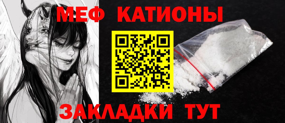 Меф мяу мяу Советская Гавань