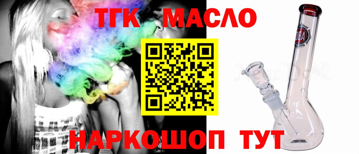 наркота  ТГК гашишное масло  Вход с VPN  Советская Гавань 